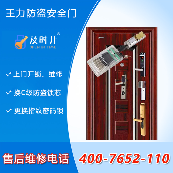 王力防盗安全门售后维修电话 王力防盗安全门售后维修电话